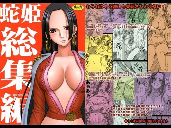 蛇姫総集編❤クリムゾン|辱め｜