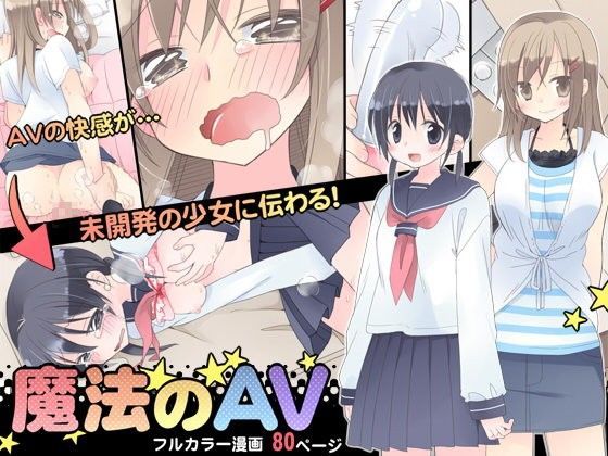 魔法のAV❤空色にゃんにゃん|デモ・体験版あり｜