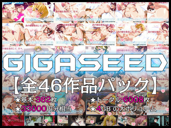 GIGASEED【FANZA限定】❤IP|イラスト・CG集｜