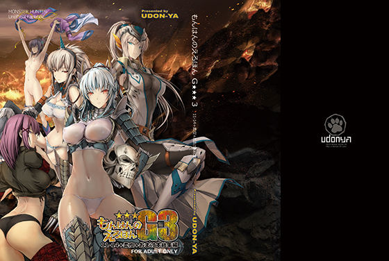 もんはんのえろほんG3 11→14＋柔皮＋おまけ本 総集編❤うどんや|ファンタジー｜