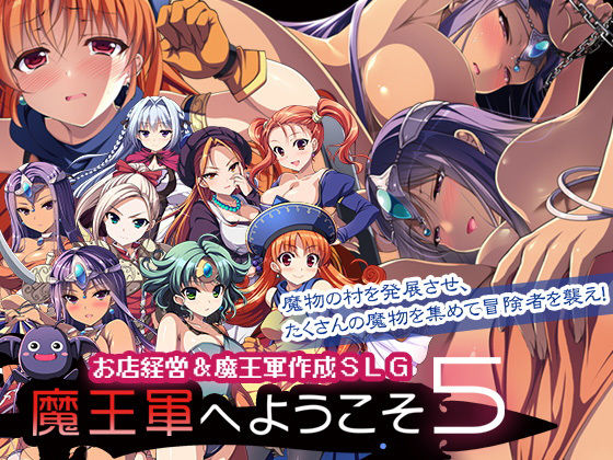 魔王軍へようこそ5 -創世-❤ののの通信|音声付き｜魔王軍へようこそ