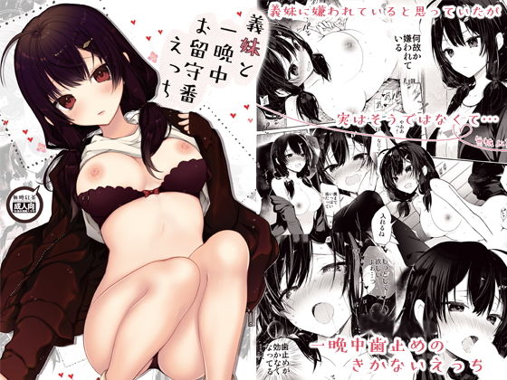 義妹と一晩中お留守番えっち❤無糖紅茶|巨乳｜