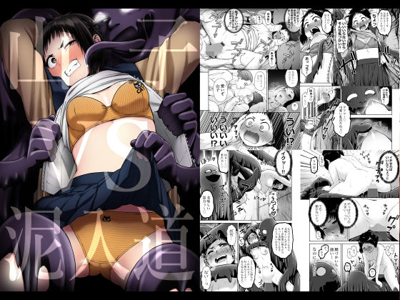 山子VS泥入道❤性文化研|拘束｜