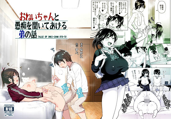 おねいちゃんと愚痴を聞いてあげる弟の話❤すぺ|制服｜おねいちゃんの愚痴を聞いてあげる弟の話