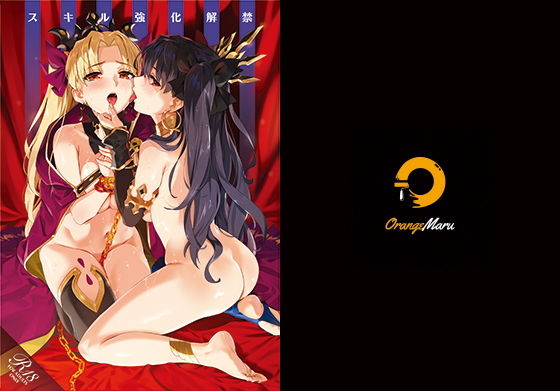 スキル強化解禁❤OrangeMaru|中出し｜