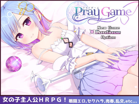 Pray Game❤U-ROOM|ファンタジー｜Pray Game