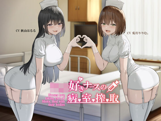 【KU100】ショタ好きナースの病室搾取❤Hello，Sound！！|デモ・体験版あり｜