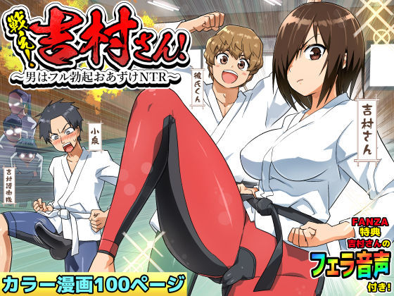 戦え！吉村さん！〜男はフル勃起おあずけNTR〜❤トイレ籠|アクション・格闘｜無人島JK！ちょろいよ吉村さん！