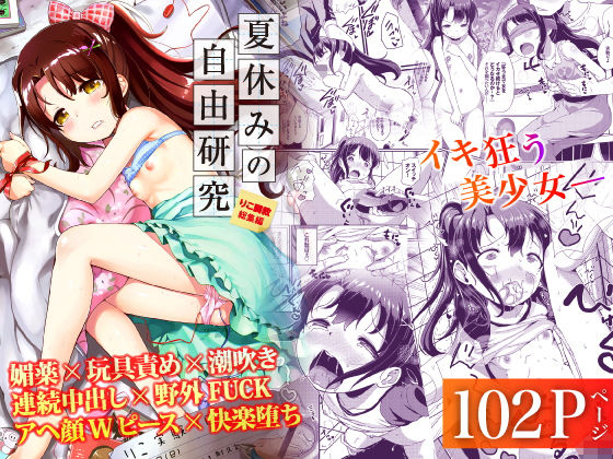 夏休みの自由研究 総集編❤Ziggurat|拘束｜