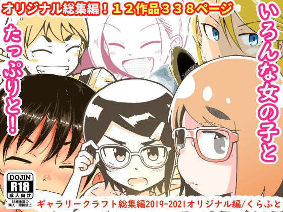 ギャラリークラフト総集編2019-2021オリジナル編❤ギャラリークラフト|ファンタジー｜ギャラリークラフト総集編