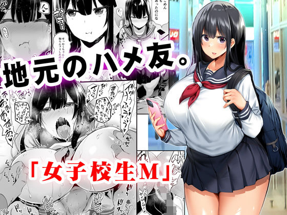 地元のハメ友。「女子校生M」❤STUDIOふあん|制服｜地元のハメ友。