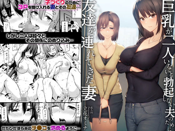 巨乳が2人いないと勃起しない夫のために友達を連れてきた妻❤しまぱん|処女｜巨乳が2人いないと勃起しない夫のために友達を連れてきた妻