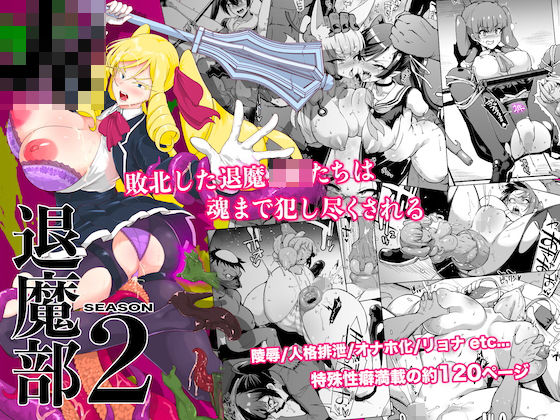 JK退魔部 Season2❤Fanatic Pictures|巨乳｜JK退魔部