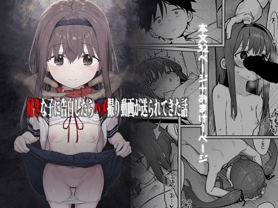 好きな子に告白したらハメ撮り動画が送られてきた話❤毎日健康生活|寝取り・寝取られ・NTR｜