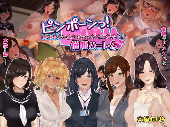 ピンポーンっ！催●ハーレム？ 家に来るヤツに催●かけてみたらくっそエロかった件！？❤九份 叫|ギャル｜