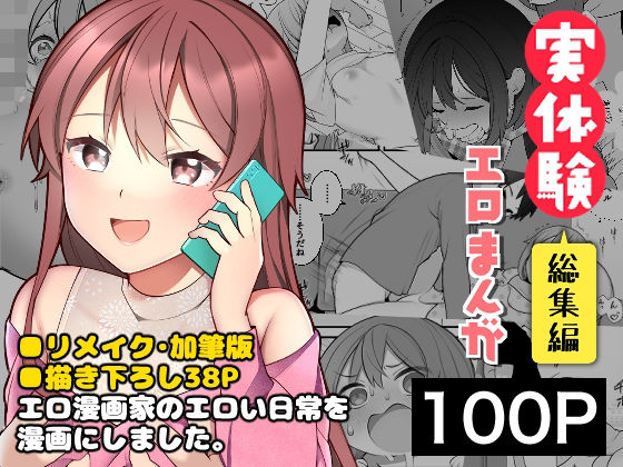 長瀬徹の実体験エロまんが総集編❤揚げナス（仮）|ギャグ・コメディ｜