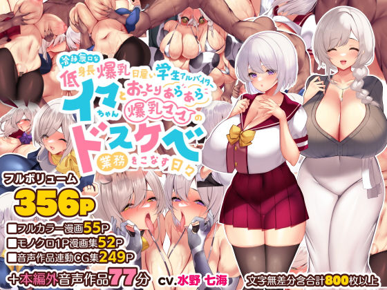 冷静無口な低身長爆乳日雇い学生アルバイターイマちゃんとおっとりあらあら爆乳ママのドスケベ業務をこなす日々❤親子丼|音声付き｜冷静無口な低身長爆乳日雇い学生アルバイターイマちゃん