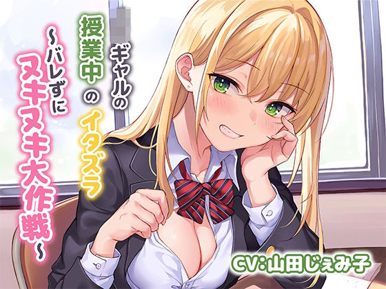 JKギャルによる授業中のイタズラ〜バレずにヌキヌキ大作戦〜❤みずしろラビリンス♪|制服｜みずしろラビリンス5月新作セール