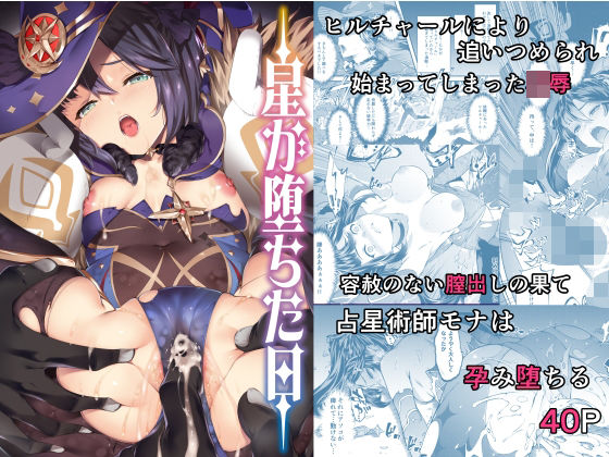 星が堕ちた日❤羊小屋|辱め｜