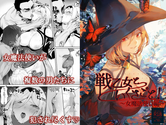 戦乙女といくさごと！〜女魔法使い編〜❤ねこのおやしろ|ファンタジー｜戦乙女といくさごと！