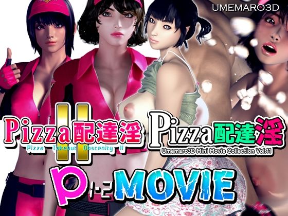 【動画版】PIZZA配達淫 1＋2パック❤梅麻呂3D|巨乳｜PIZZA配達淫