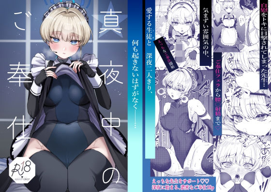 真夜中のご奉仕❤あんみつ亭|メイド｜