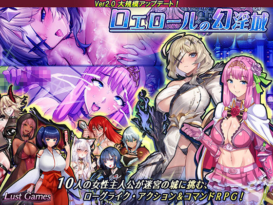 ロエロールの幻淫城❤Lust Games|音声付き｜