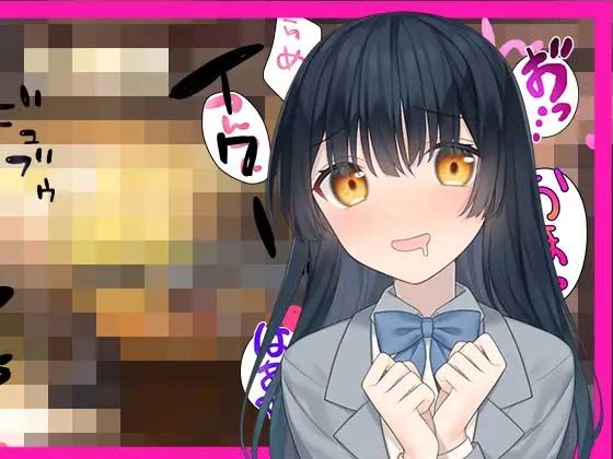 普段は真面目な委員長た?けと?、SNSて?は人気エロ漫画家て?ある事は僕た?けか?知っている。❤スタジオレイン|ギャグ・コメディ｜