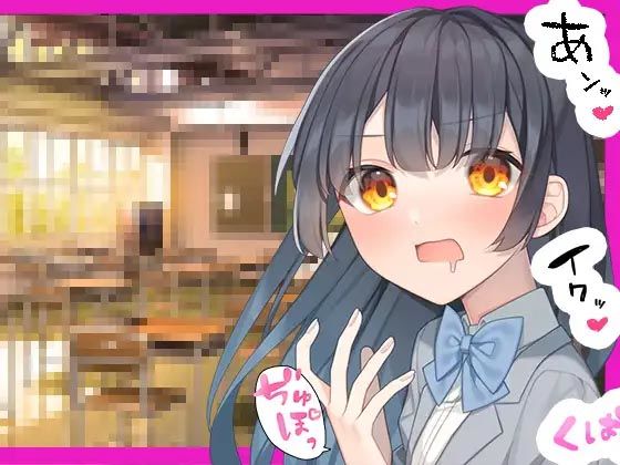 続）普段は真面目な委員長だけどSNSでは人気エロ漫画家である事は僕だけが知っている。❤スタジオレイン|ギャグ・コメディ｜