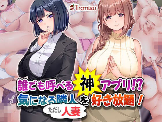 誰でも呼べる神アプリ！？ 気になる隣人（ただし人妻）を好き放題！❤Tiramisu|OL｜Tiramisu_CG