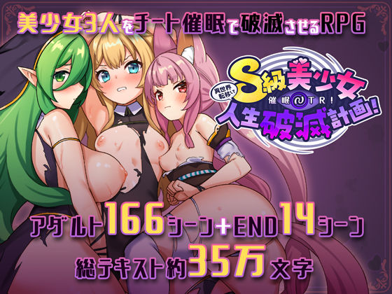 異世界転移して催●NTR！S級美少女人生破滅計画！❤さぃヵゎょぅι゛ょ|ファンタジー｜