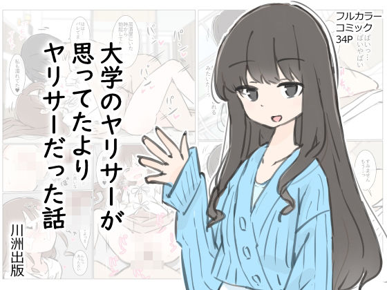 大学のヤリサーが思っていたよりヤリサーだった話❤川洲出版|先輩｜