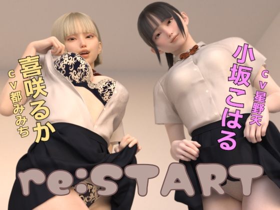 re:START❤ドールハウス|3DCG｜