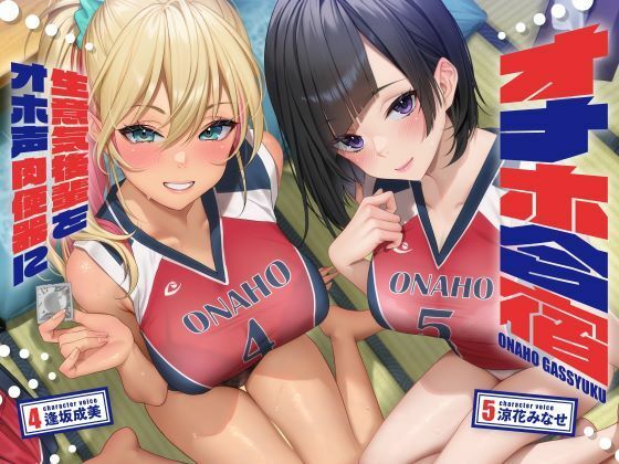 オナホ合宿 生意気後輩をオホ声肉便器に【全編オホ声】❤しゃーぷ|処女｜