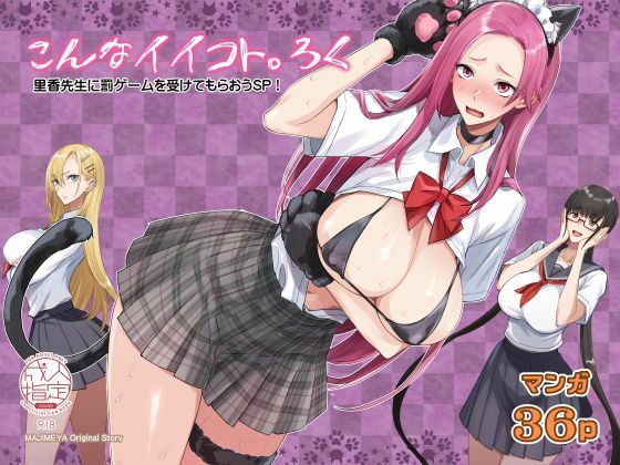 こんなイイコト。ろく❤真面目屋|制服｜こんなイイコト。