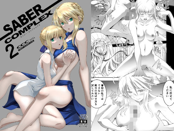 SABER COMPLEX 2❤CRAZY CLOVER CLUB|全年齢向け｜SABER COMPLEX