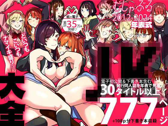 むしゃぶるJK大全❤武者サブ【むしゃぶる】|制服｜