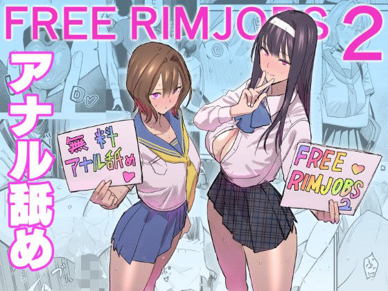 FREE RIMJOBS2❤国産JK|アナル｜FREE RIMJOBS