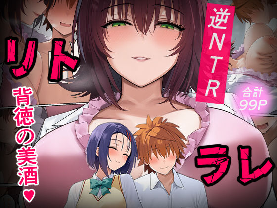 リトラレ❤IULOW(マゾ負け性癖だいすきドラゴン)|制服｜