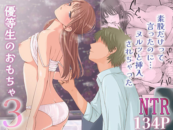 素股だけって言ったのに…ヌルっと挿入されちゃった 優等生のおもちゃ3❤ツクヨミ|制服｜優等生のおもちゃ