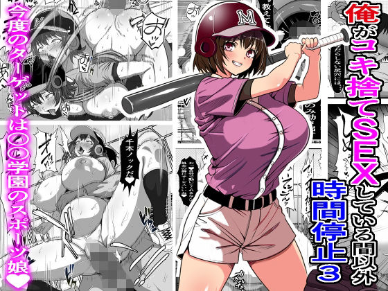 俺がコキ捨てSEXしている間以外時間停止3❤フリテン堂（仮）|処女｜俺がコキ捨てSEXしている間以外時間停止