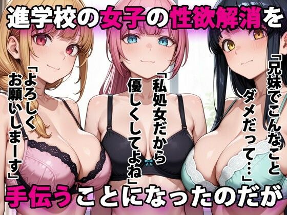進学校の女子の性欲解消を手伝うことになったのだが❤パルテノンの宴|デモ・体験版あり｜