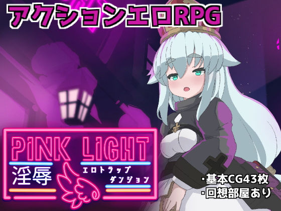 PINKLIGHT 淫辱エロトラップダンジョン❤馬師村|ファンタジー｜