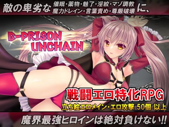 B-PRISON UNCHAIN❤RiceReng|拘束｜