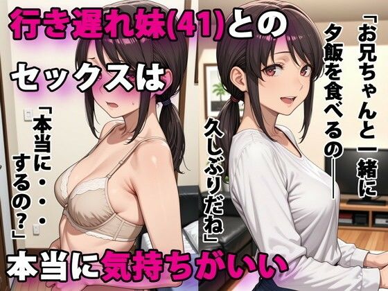 行き遅れ妹（41）とのセックスは本当に気持ちがいい❤パルテノンの宴|デモ・体験版あり｜