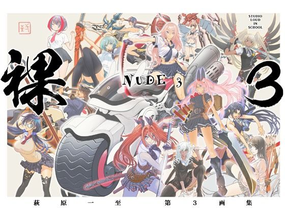 裸3❤ショッパゲ|イラスト・CG集｜