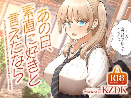 あの日、素直に好きと言えたなら❤SMUGGLER|学園もの｜
