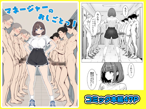 マネージャーのおしごとっ！❤こなまく|男性向け｜