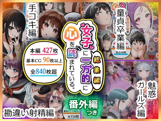 女子に一方的に心を読まれている。総集編❤アリバイランド|制服｜女子に一方的に心を読まれている。