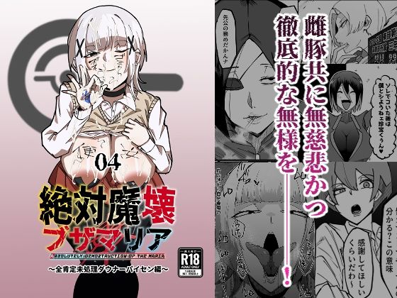 絶対魔壊ブザマリア04〜全肯定未処理ダウナーパイセン編〜❤マイカフェ最高|中出し｜絶対魔壊ブザマリア